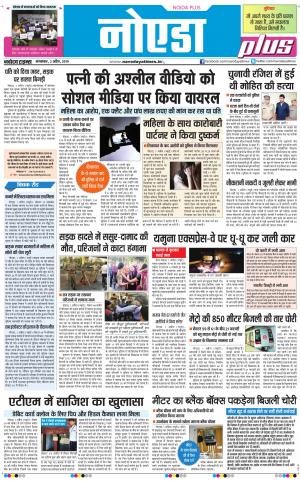 The Navodaya Times Noida