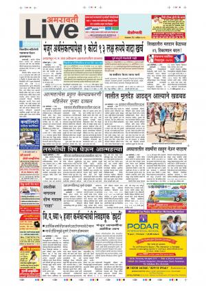 2 Apr Amaravati Live