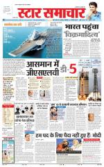 Star Samachar Satna