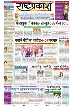 2 Apr Rashtraprakash