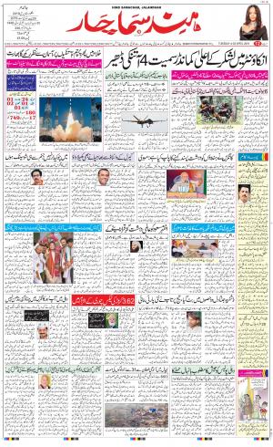 The Daily Hindsamachar Main 
