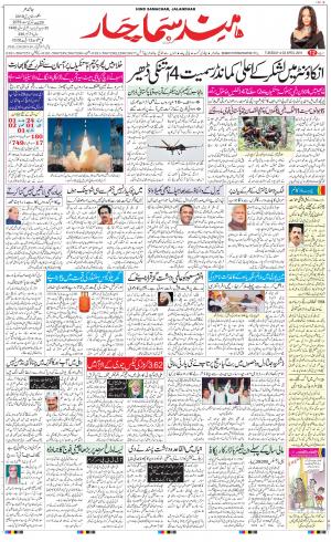 The Daily Hindsamachar Jalandhar