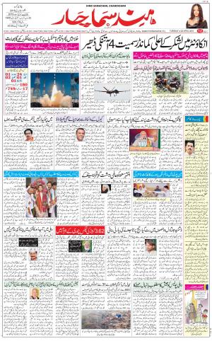 The Daily Hindsamachar Chandigarh