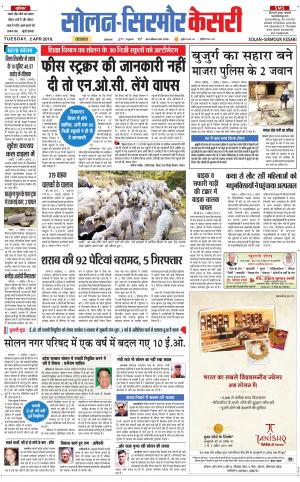  Solan sirmour kesari