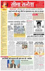 Jaipur Seema Sandesh 