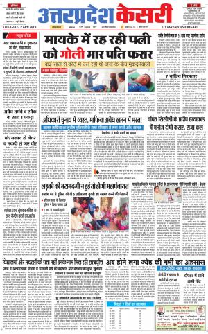  Uttar Pradesh kesari