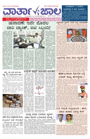 Varthajala Bilingual Daily