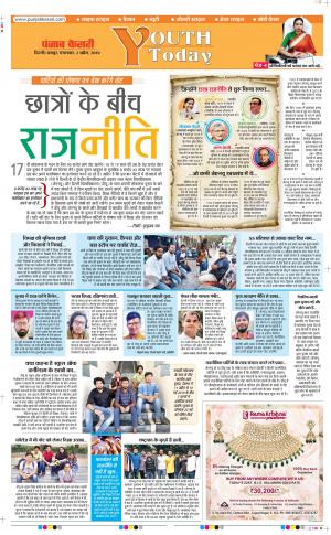 02-04-2019 Punjab Kesari Youth Today