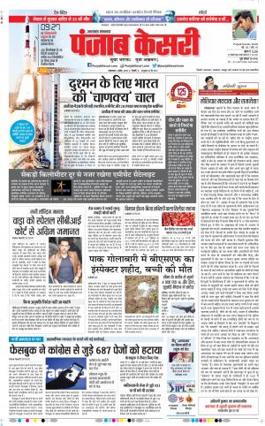 02-04-2019 Punjab Kesari Uttrakhand Main