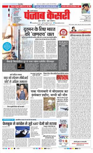 02-04-2019 Punjab Kesari Shamli 