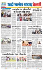 Rewari - Punjab Kesari
