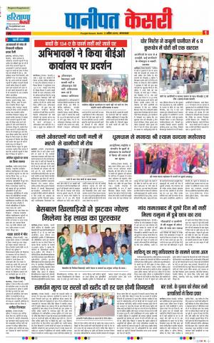 02-04-2019 Punjab Kesari Panipat