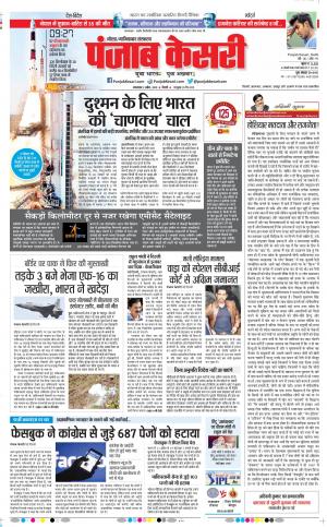 02-04-2019 Punjab Kesari Noida