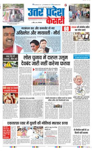 02-04-2019 Punjab Kesari Meerut 