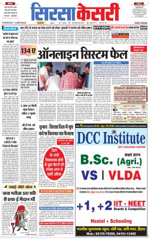 Haryana Sirsa kesari