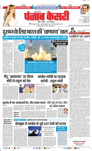 02-04-2019 Punjab Kesari Lucknow 