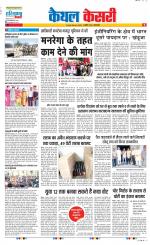 Kaithal - Punjab Kesari