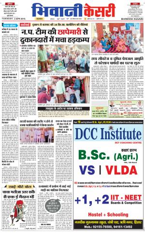 Punjab kesari / Haryana Bhiwani kesari