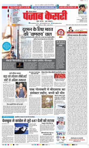 Karnal - Punjab Kesari