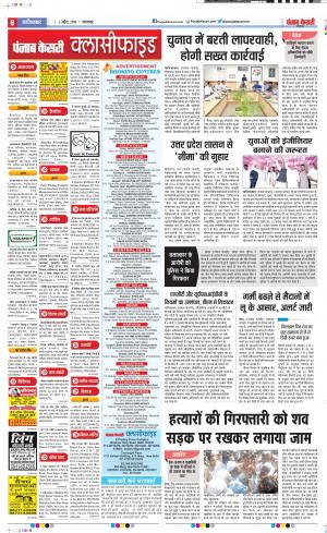 02-04-2019 Punjab Kesari Ghaziabad 