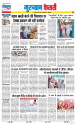 Gurugram - Punjab Kesari