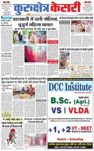 Punjab kesari / Haryana kurukshetra kesari