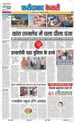Faridabad - Punjab Kesari