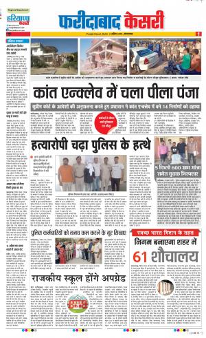 02-04-2019 Punjab Kesari Faridabad