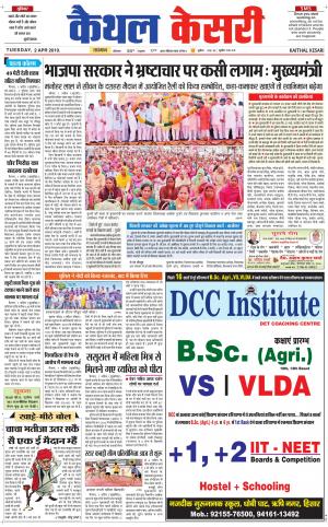 Punjab kesari / Haryana kaithal kesari