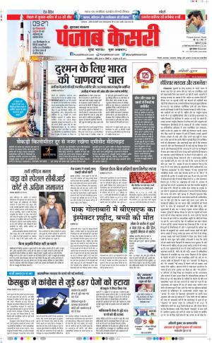 02-04-2019 Punjab Kesari Bijnor 