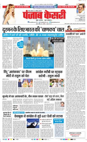 02-04-2019 Punjab Kesari Bahadurgarh