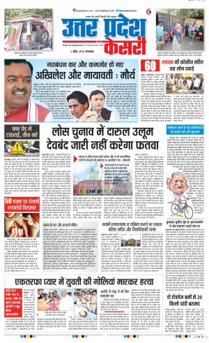Agra - Punjab Kesari
