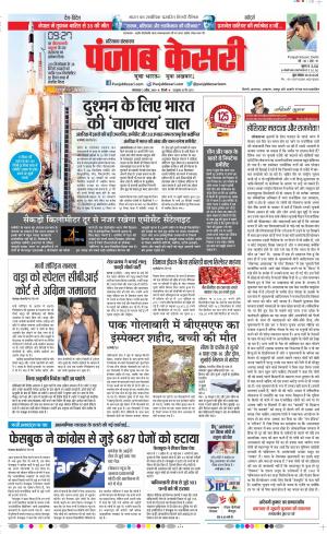 02-04-2019 Punjab Kesari Hariyana Main