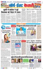 North East Main - Punjab Kesari