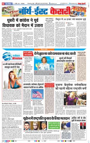 02-04-2019 Punjab Kesari North East Main