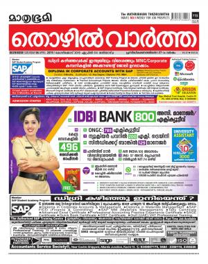 Thozhilvartha-2019 April 06