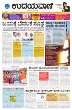 Davanagere Edition