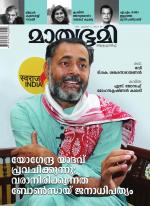 Mathrubhumi Weekly