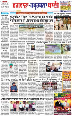  Kapurthala- Phagwara Bani