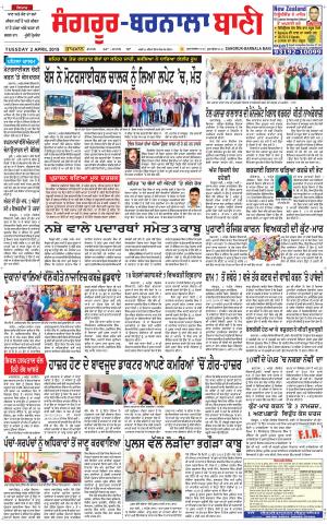  Sangrur - Barnala Bani