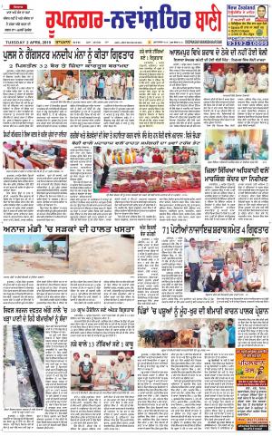  Roopnagar- Shaheed Bhagat Singh Nagar Bani