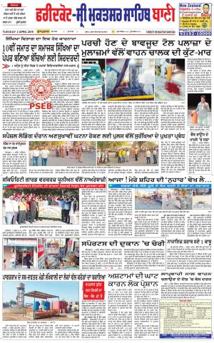  Faridkot - Sri Muktsar Sahib Bani