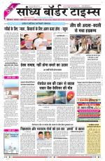 Sandhya Border Times, Sri Ganganagar