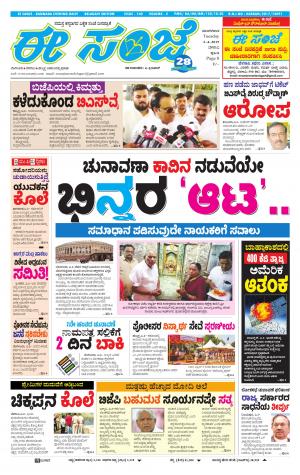 eESANJE-Belagam (02-04-2019)