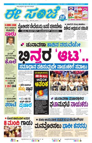 Tumakuru / Mysuru (02-04-2019)