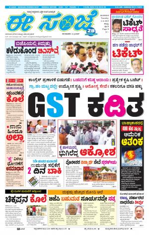 eESANJE : Hubli -Dharwad (02-04-2019)