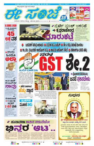 EESANJE-Bangalore (02-04-2019)