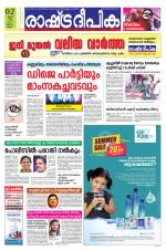 Rashtradeepika Kannur