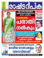 Rashtradeepika Kozhikode