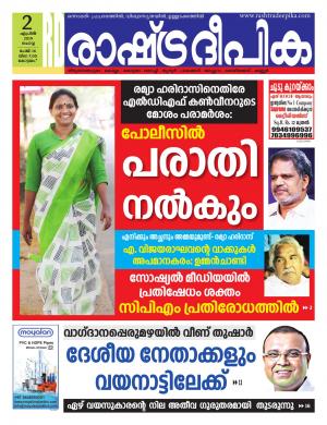kottayam02-04-2019